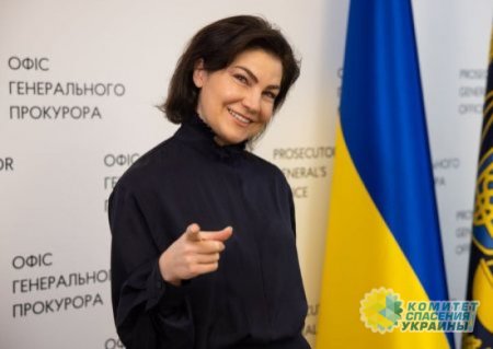 Экс-генпрокурор Украины Венедиктова получила новую должность