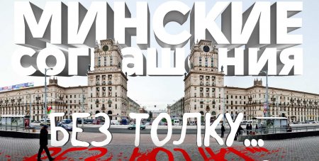 Глава администрации Зеленского сделал заявление о Минске-2