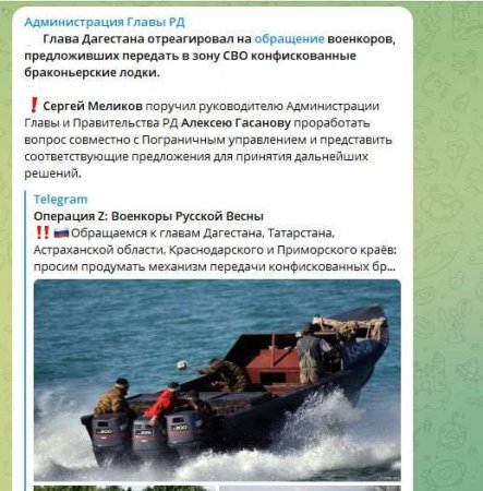 Глава Дагестана отреагировал на обращение военкоров о передаче в зону СВО конфискованных браконьерских лодок