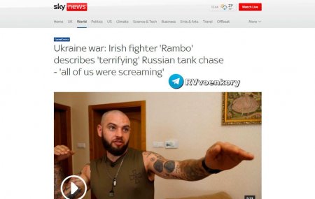 «Это бойня, трупы везде»: ирландский наёмник рассказал о встрече с русским Т-72 (ВИДЕО)