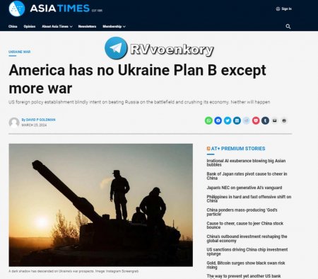 У США нет запасного плана по Украине — Asia Times