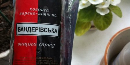 На Украине "Московскую" колбасу переименовали в "Бандеровскую"