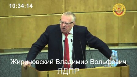 Жириновский, выступление в Государственной думе 09.02.17
