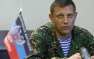 ВАЖНО: Установлены все причастные к убийству Гиви, — Захарченко
