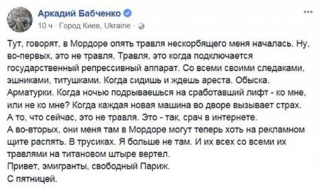 Заукраинец Бабченко в очередной раз оскандалился