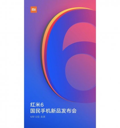 Новый Xiaomi Redmi 6 покажут 12 июня