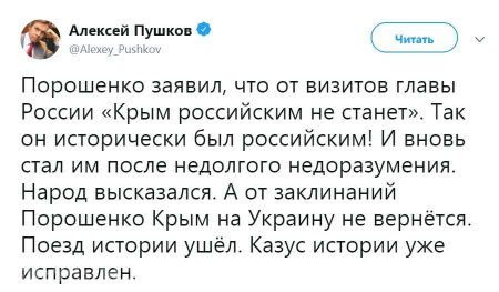 «От заклинаний Порошенко Крым на Украину не вернется», — Пушков
