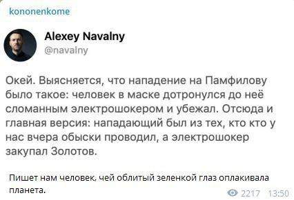 Навальный и его «умное голосование» – воистину «горе от ума»