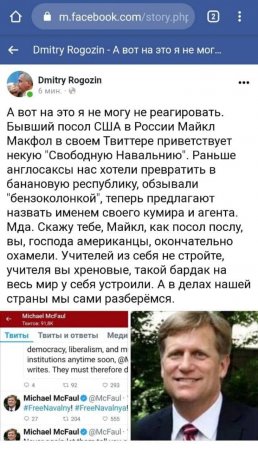 Facebook заблокировал Рогозина