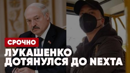 Лукашенко дотянулся до NEXTA | Арест главреда NEXTA | Спецоперация КГБ и ФС ...